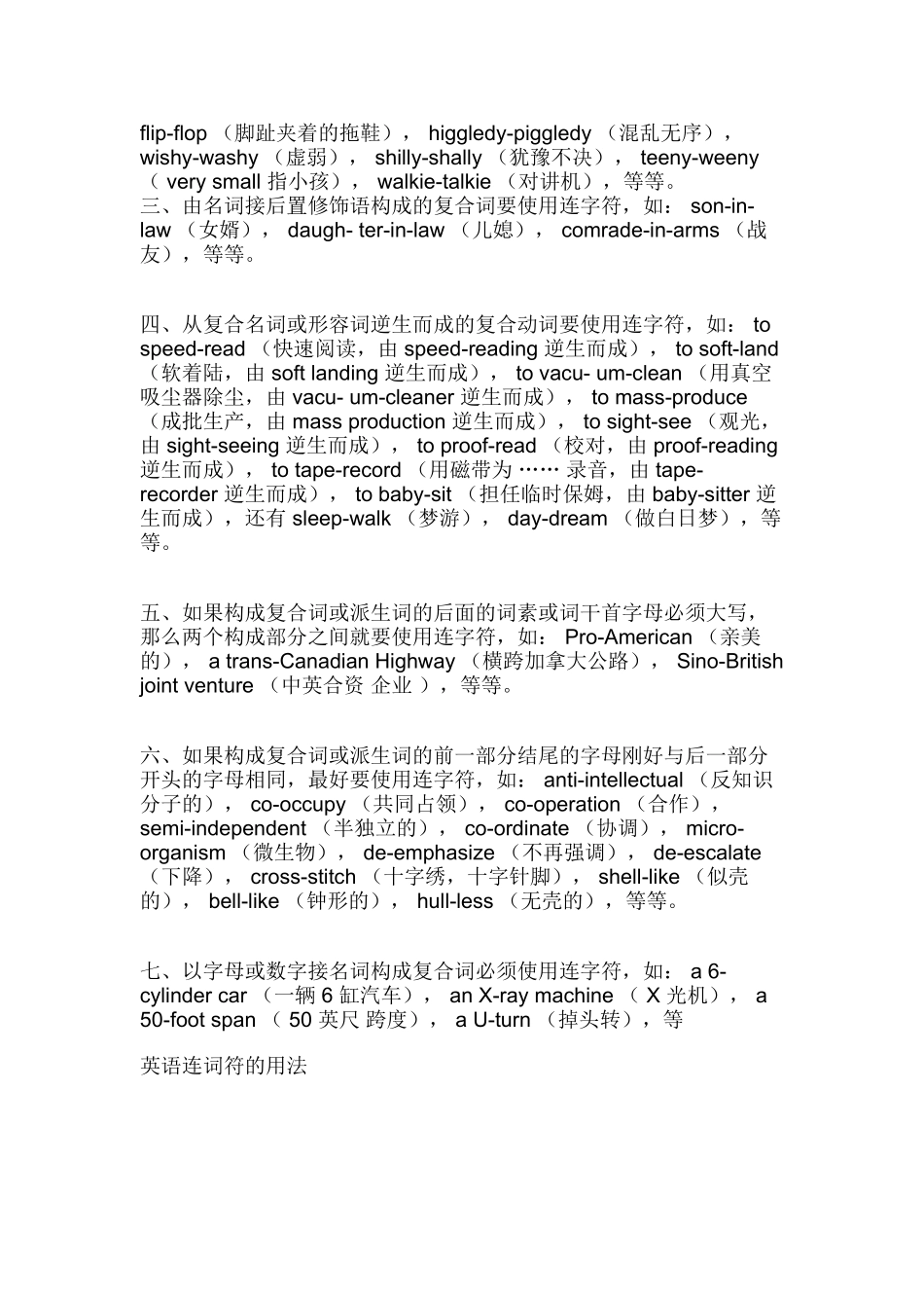 英语连词符的用法_第2页