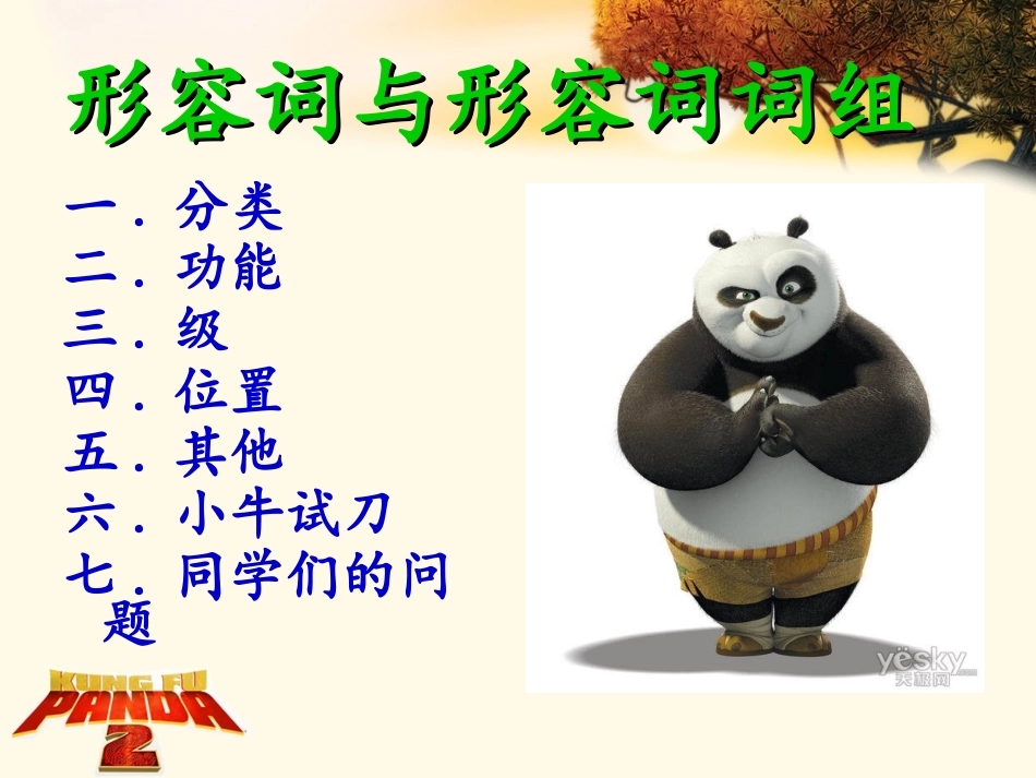 英语语法   形容词与形容词词组_第2页