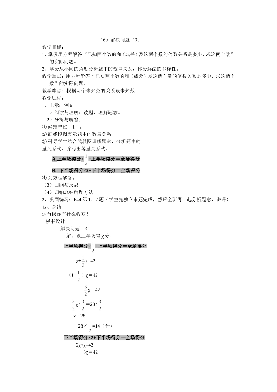 六下三单元(6)解决问题(3)_第1页