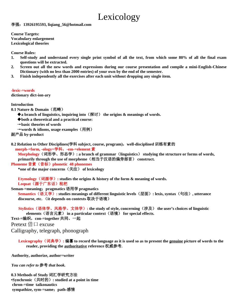 英语词汇讲义_第1页