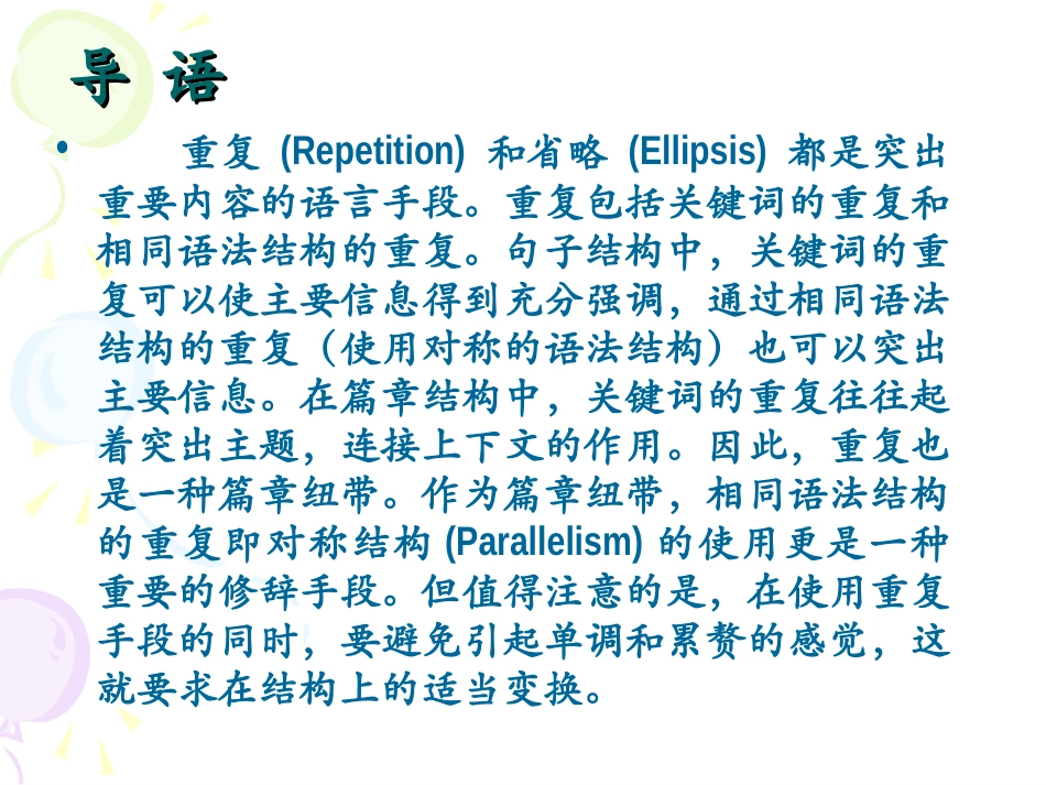 英语语法：重复与省略_第2页