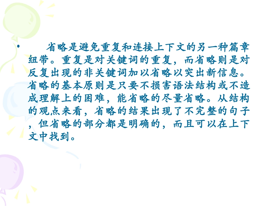 英语语法：重复与省略_第3页