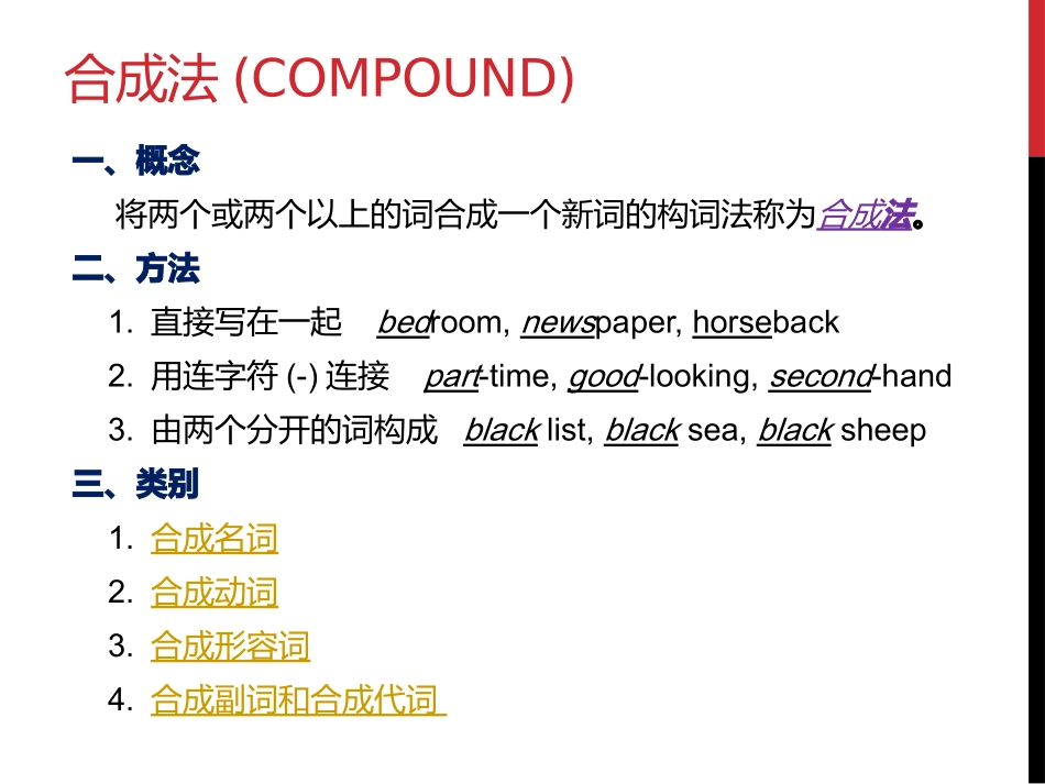 英语词汇学之构词法_第3页