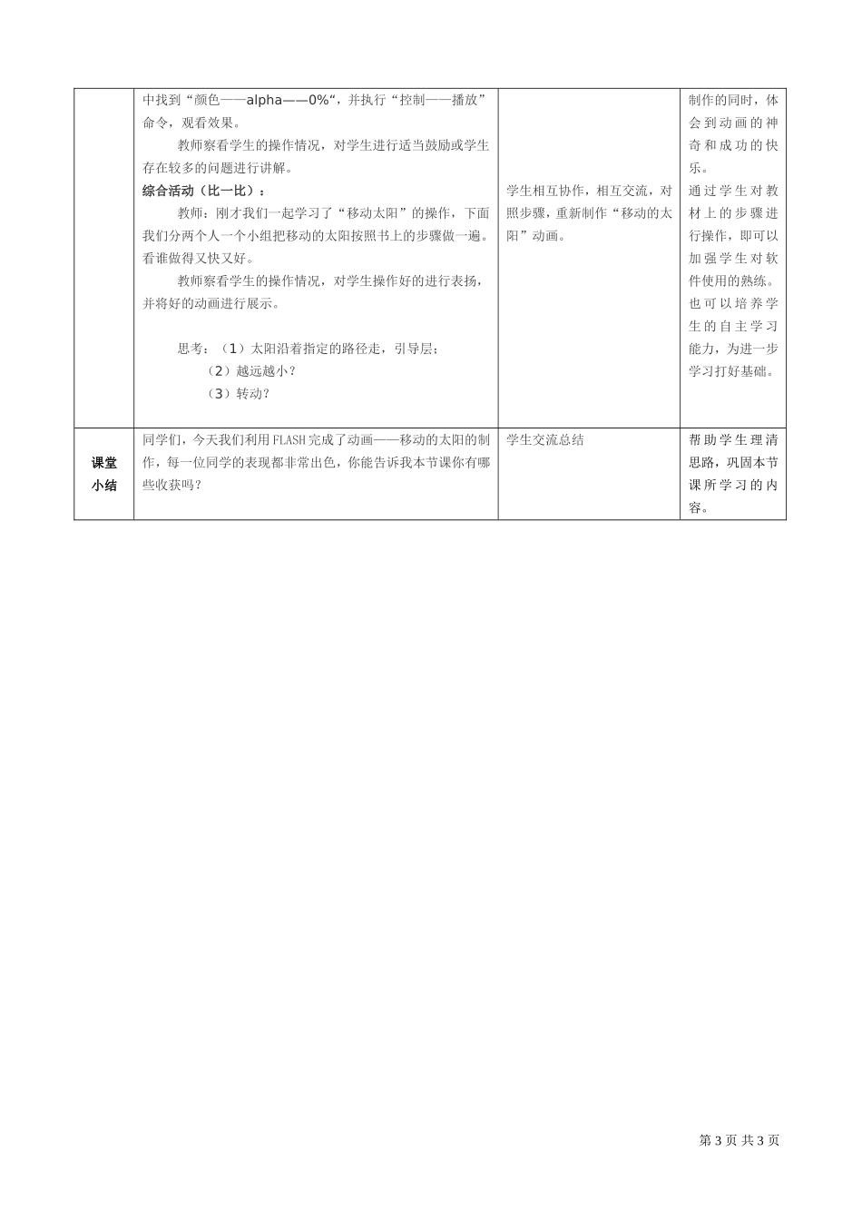 03-制作动画-“移动的太阳”_第3页