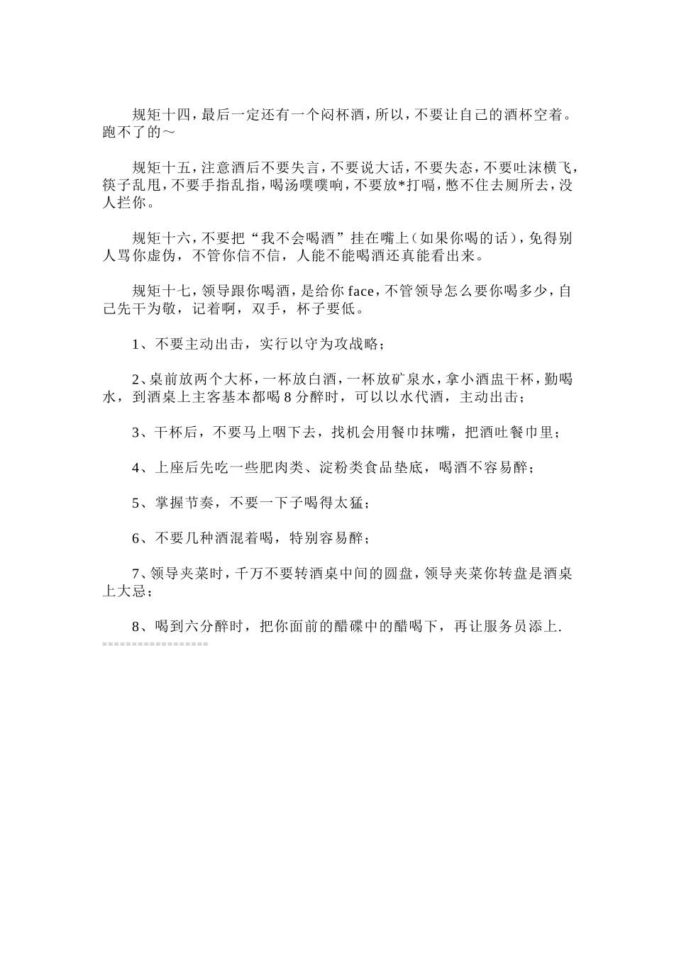 酒桌上的文化_第2页