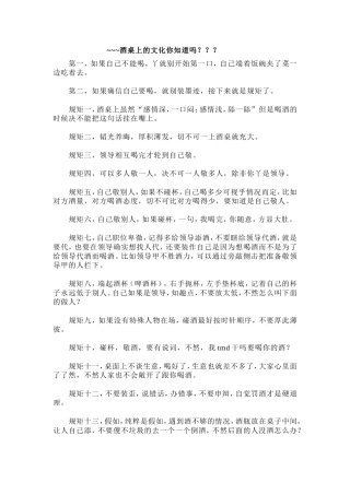 酒桌上的文化
