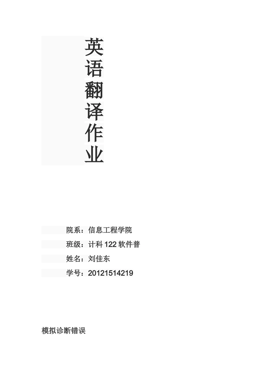 英语翻译作业_第1页