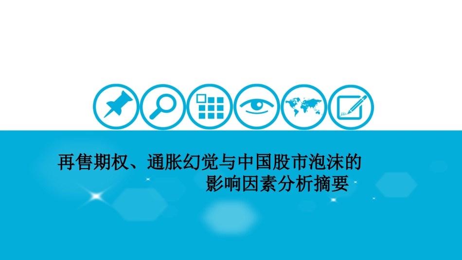 英语摘要ppt_第1页