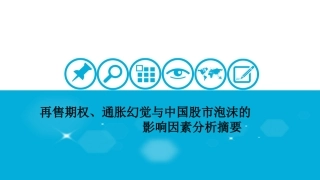 英语摘要ppt