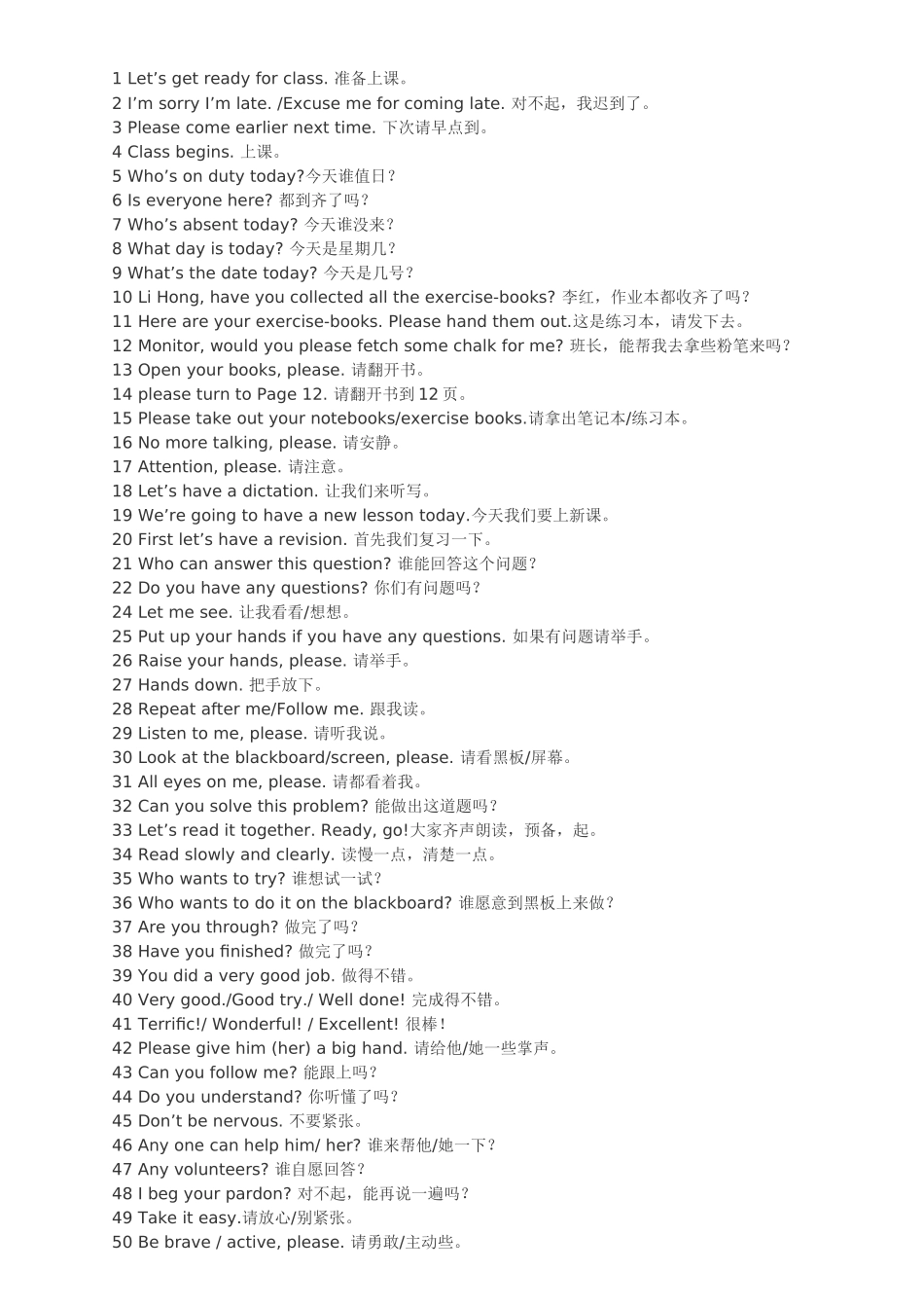 英语教师课堂用语与英语写作中很绝的结尾句_第1页