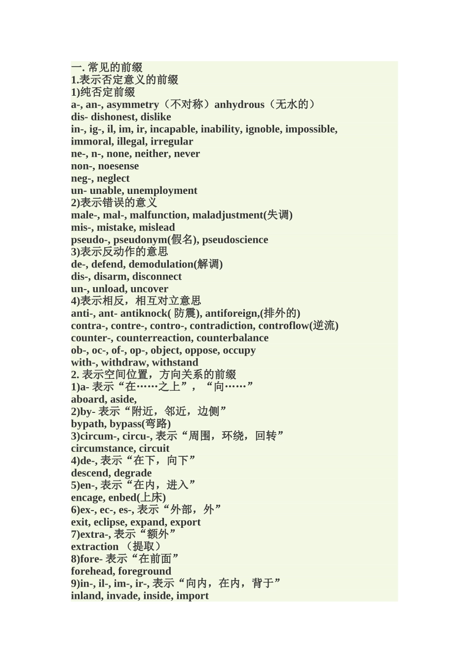 英语构词法表_第1页