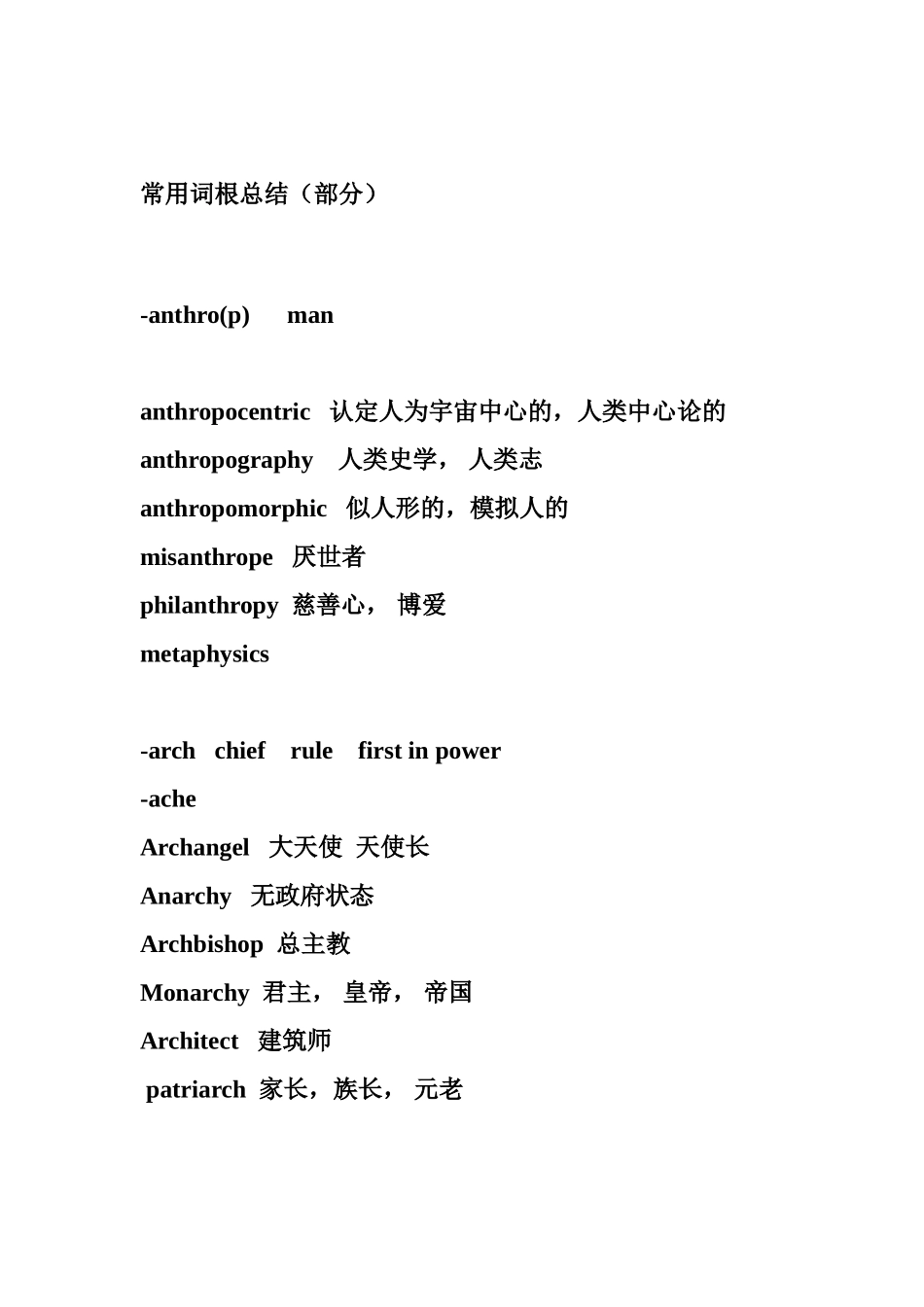 英语常用词根总结_第1页