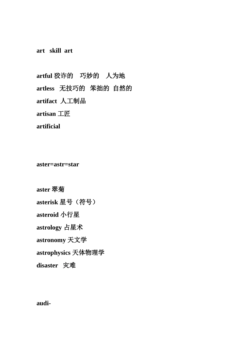 英语常用词根总结_第2页