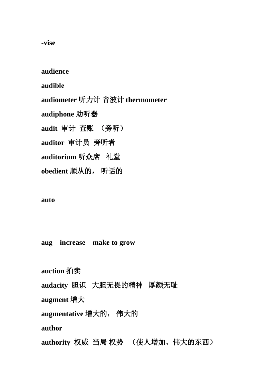 英语常用词根总结_第3页