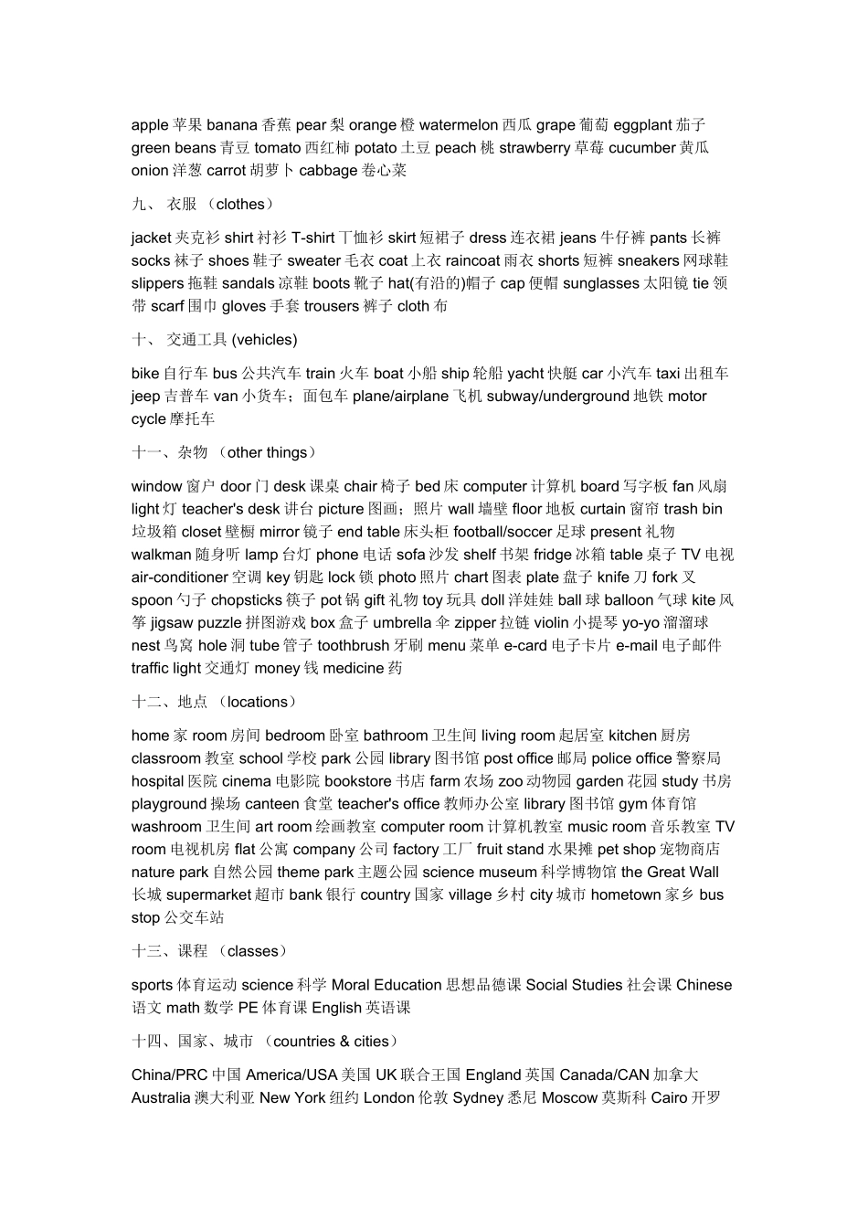 英语大全Microsoft Word 文档_第2页