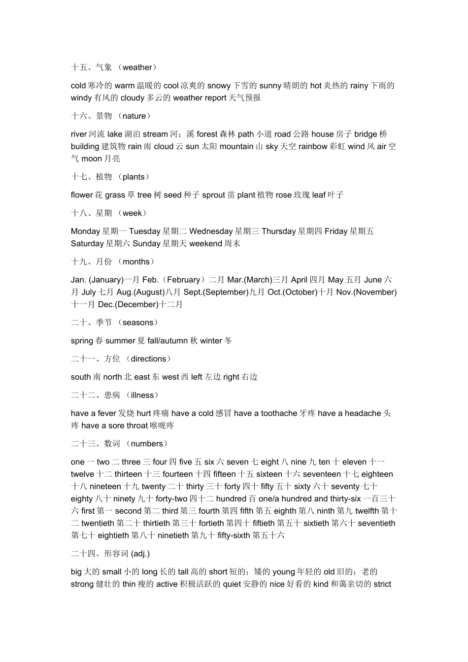英语大全Microsoft Word 文档_第3页