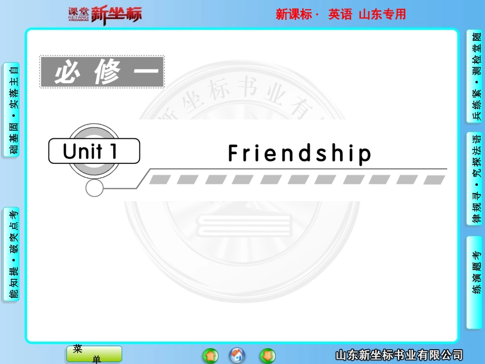 英语必修一复习1  Unit1_第1页