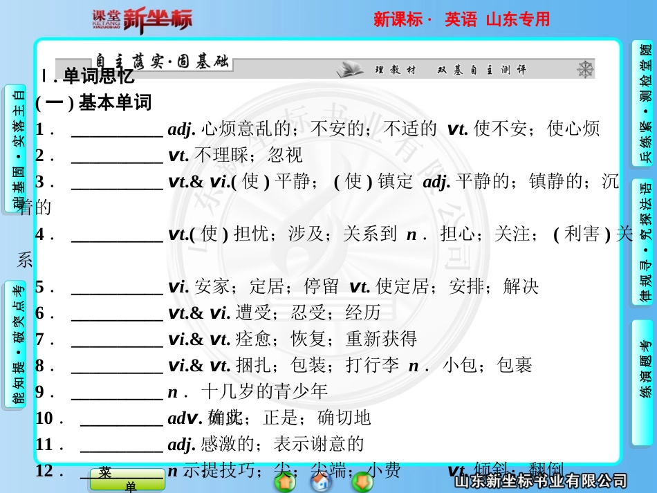 英语必修一复习1  Unit1_第2页