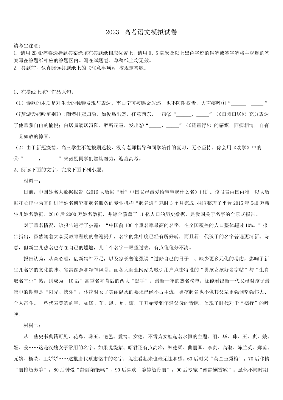 2023届北京市丰台区第12高三第三次模拟考试语文试卷含解析 _第1页