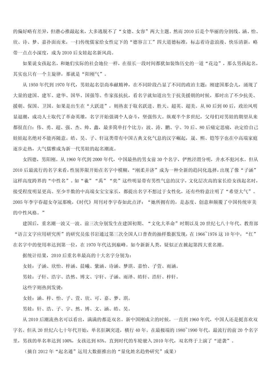2023届北京市丰台区第12高三第三次模拟考试语文试卷含解析 _第2页