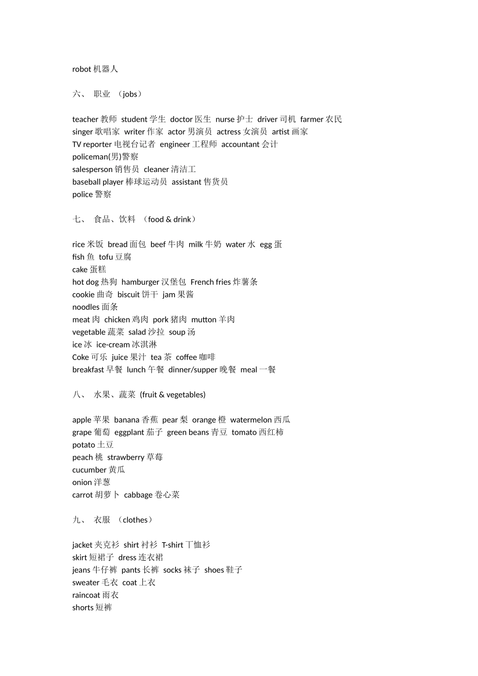 英语常用2000词_第2页