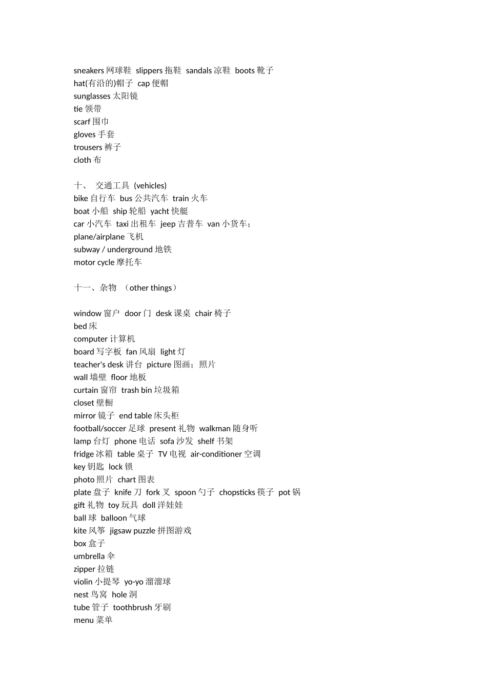 英语常用2000词_第3页