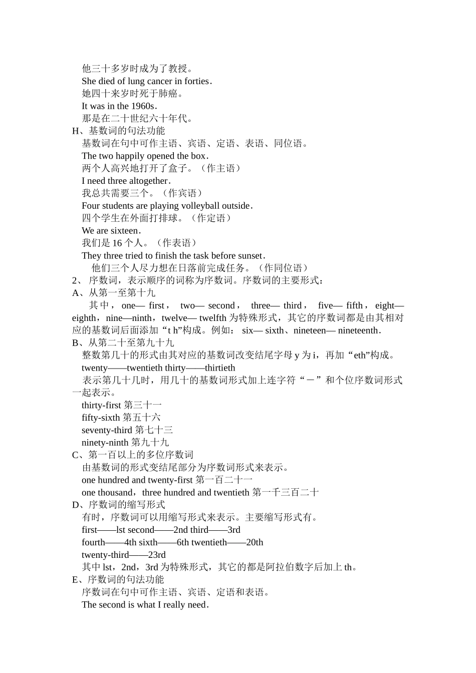 英语基数序数表达法_第2页