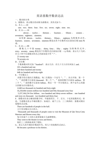 英语基数序数表达法