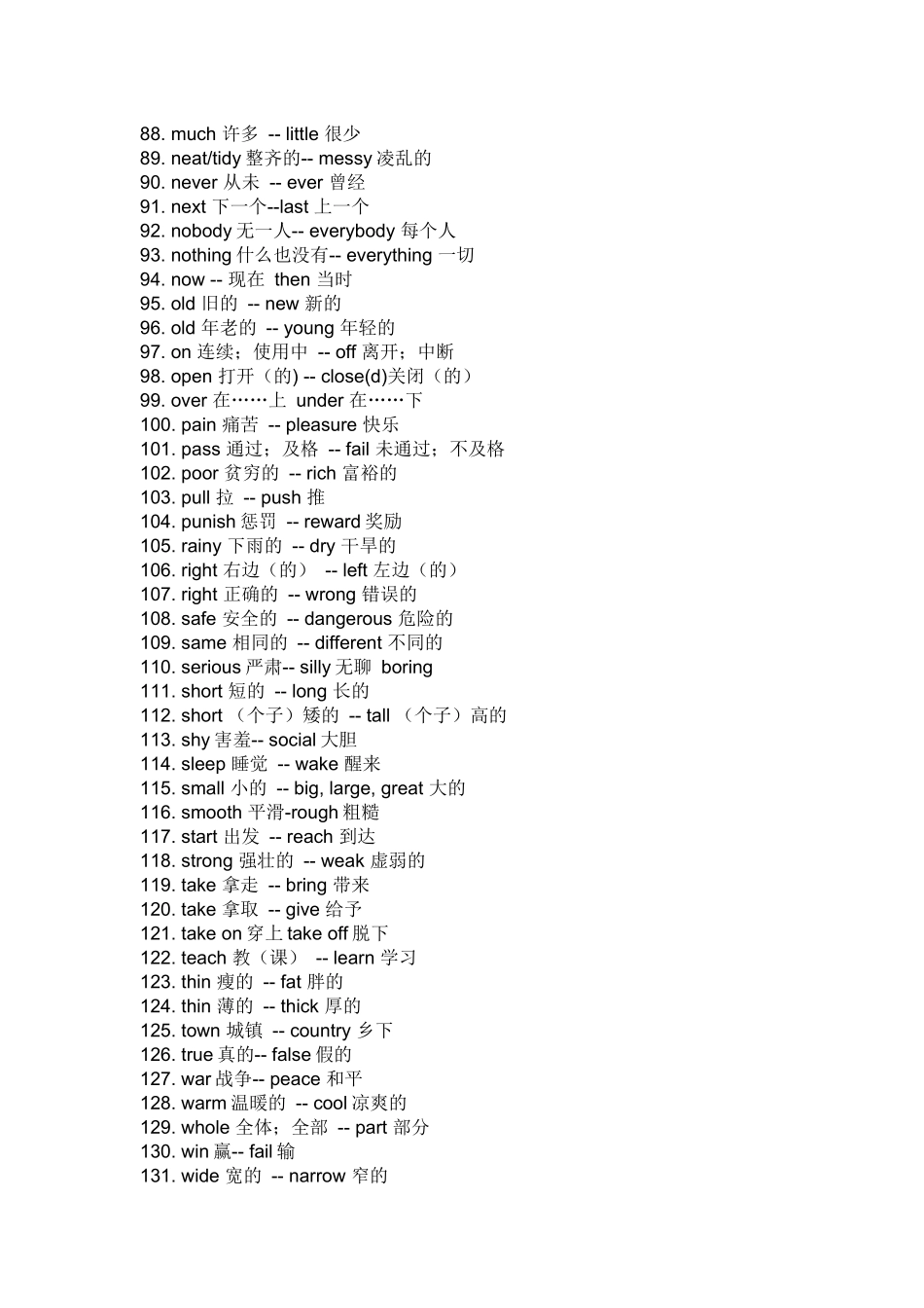英语反义词汇总_第3页