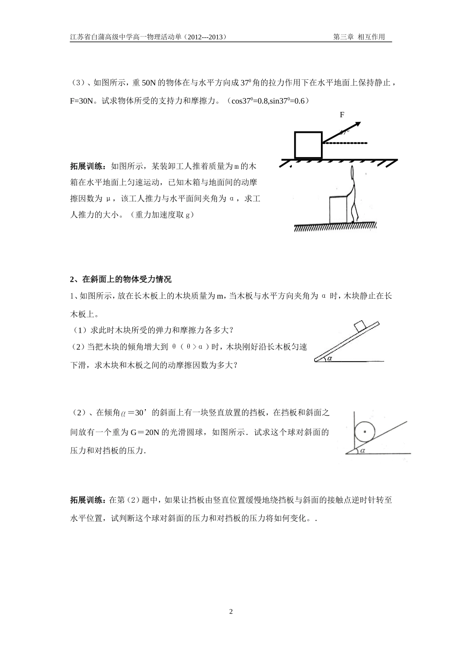 物体的受力分析专题_第2页