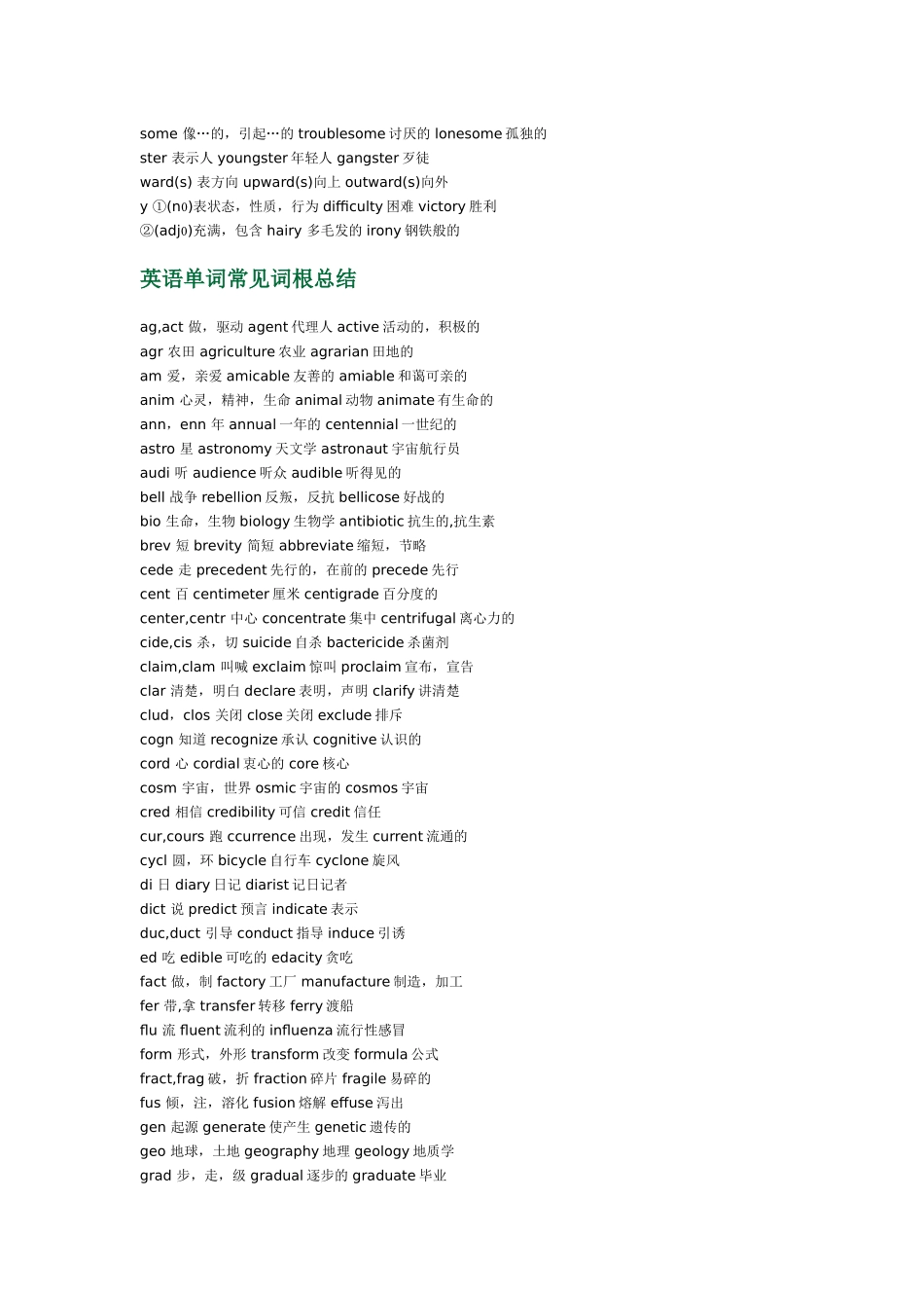 英语单词常见前后缀词根总结_第3页