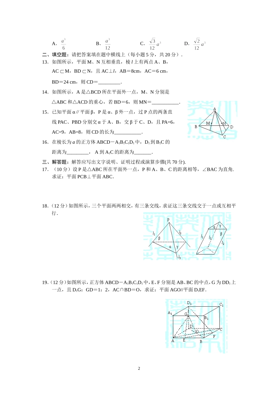 2015至2016学年度第一学期高一数学测试题必修2第二章-点线面之间的位置关系_第2页
