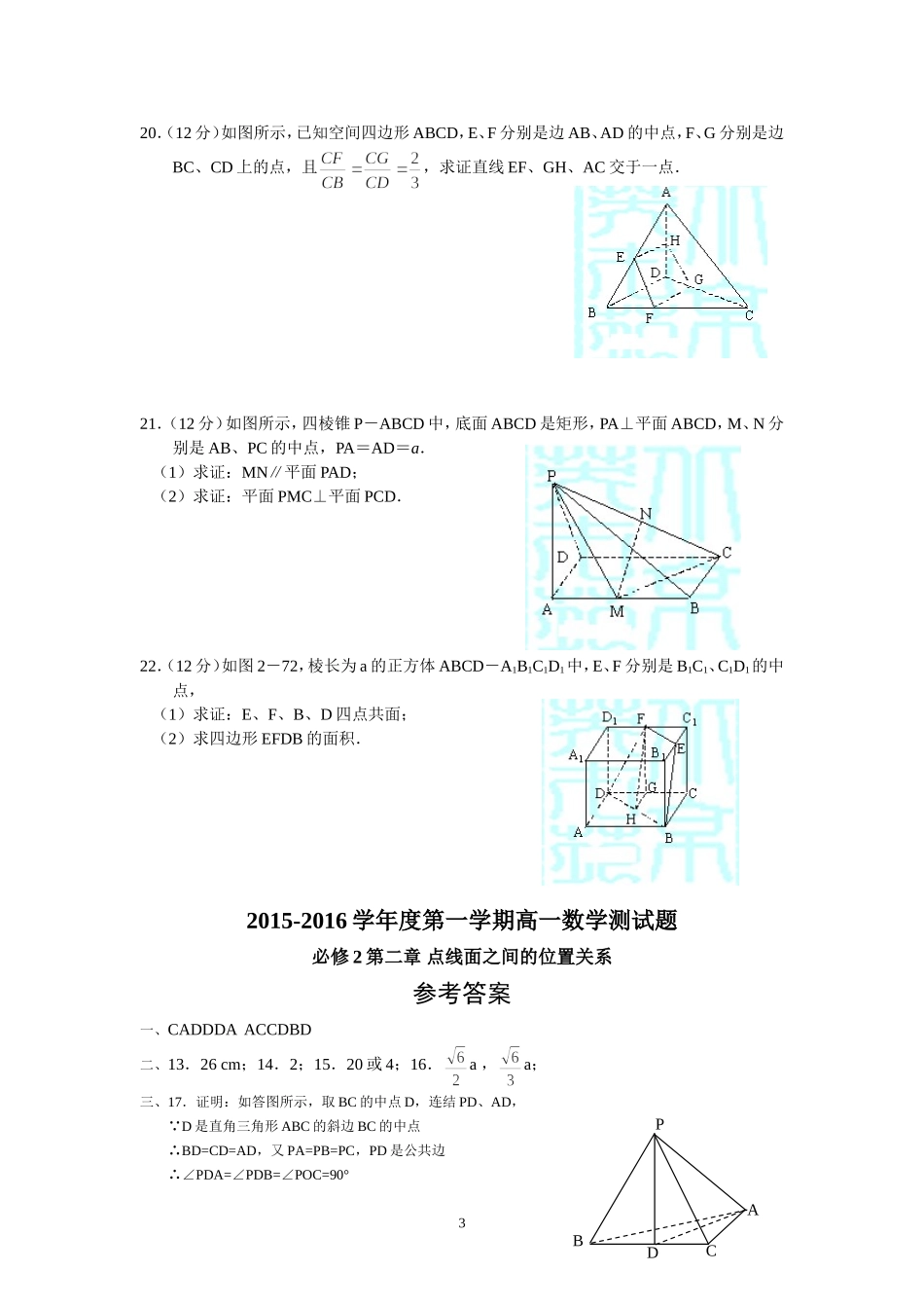 2015至2016学年度第一学期高一数学测试题必修2第二章-点线面之间的位置关系_第3页