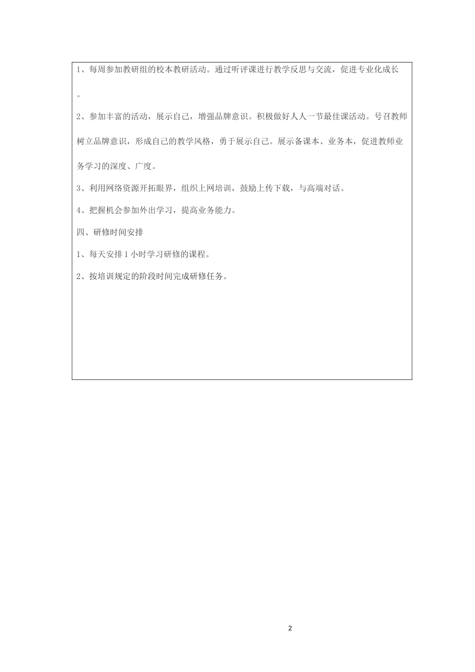 作业1：中小学数学研修计划_第2页