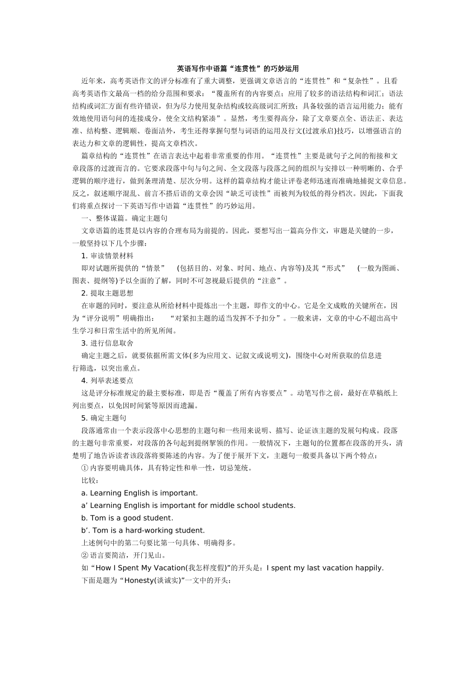 英语写作中语篇“连贯性”的巧妙运用_第1页