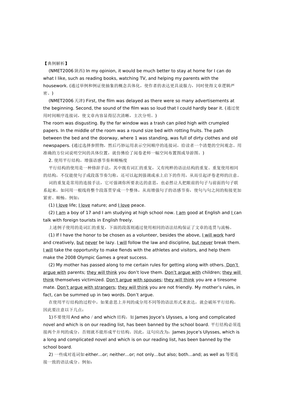 英语写作中语篇“连贯性”的巧妙运用_第3页
