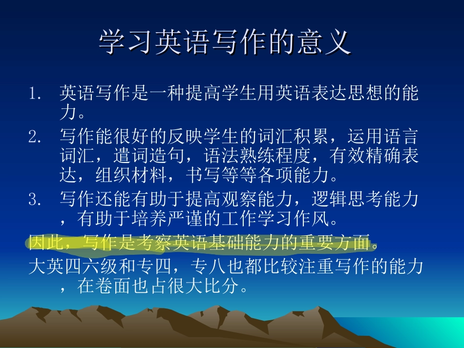 英语写作1.ppt.gzip_第3页