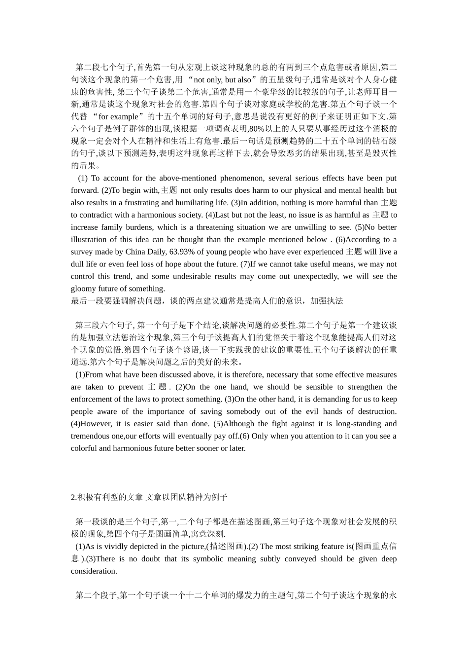 英语六级作文结尾与精彩句_第3页