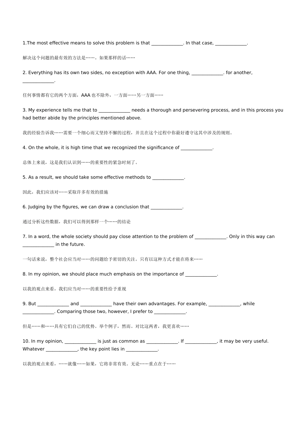 英语作文经典结尾句_第1页