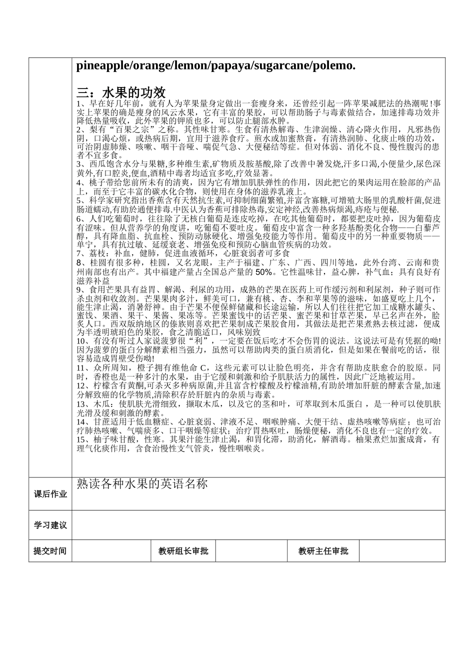 英语中各种水果的教案模板_第3页