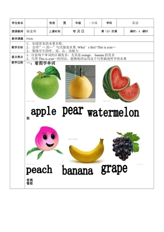 英语中各种水果的教案模板