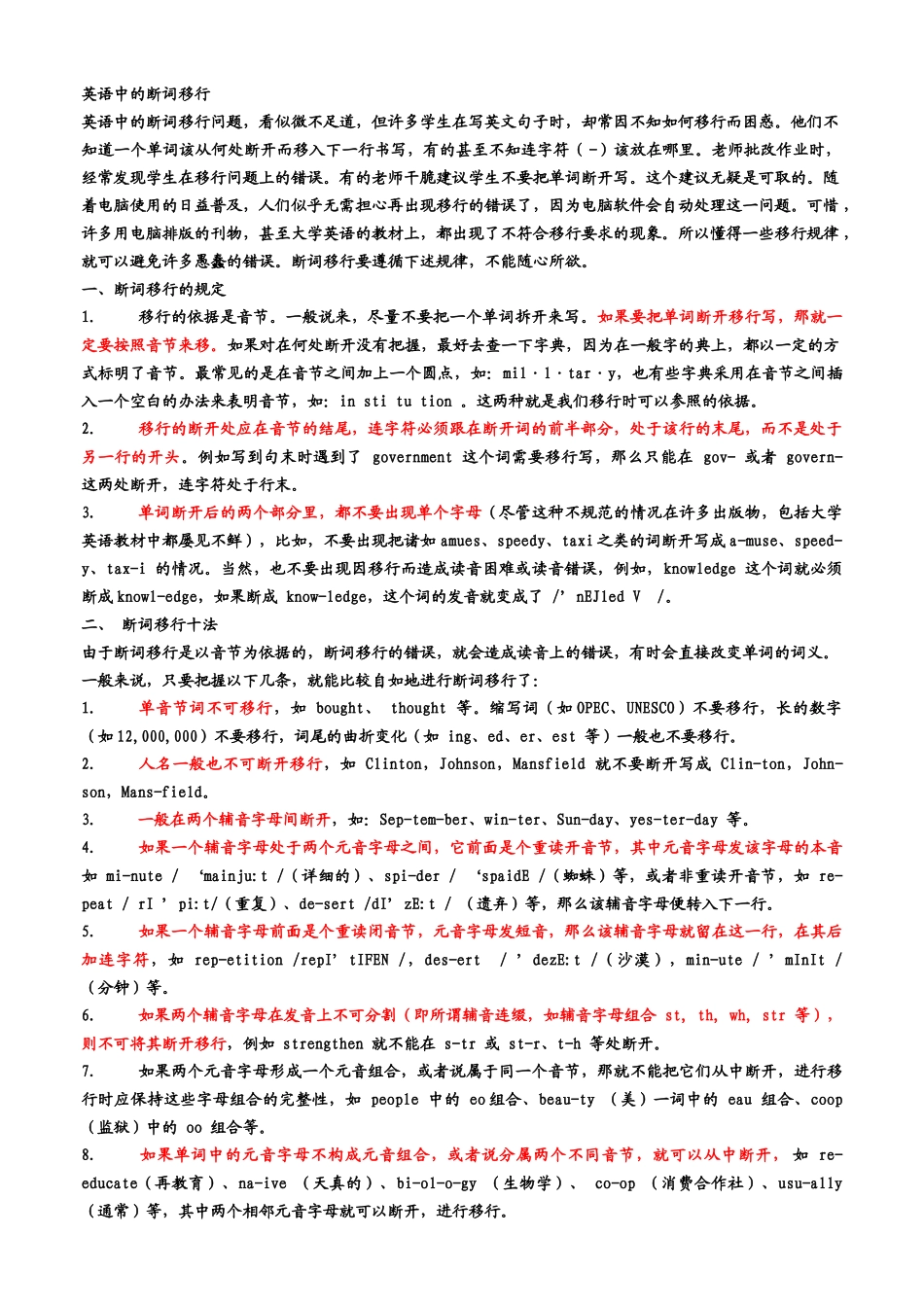 英语中的断词移行_第1页