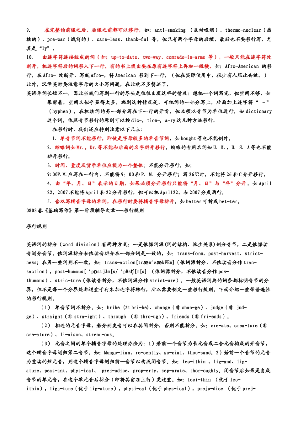 英语中的断词移行_第2页