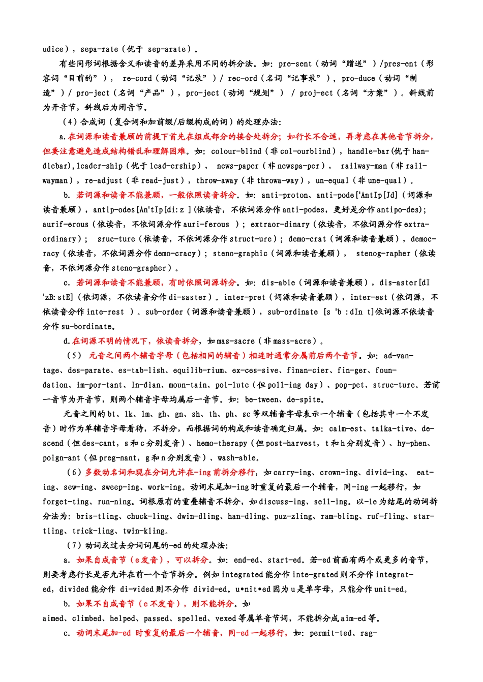 英语中的断词移行_第3页