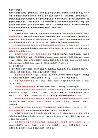 英语中的断词移行