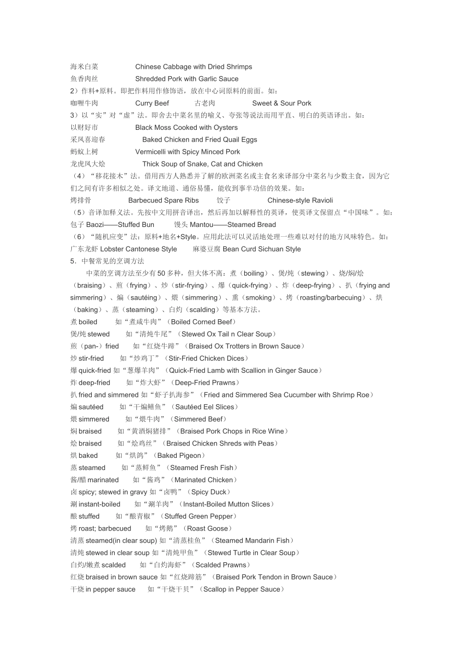 英语_中餐菜谱翻译_第2页