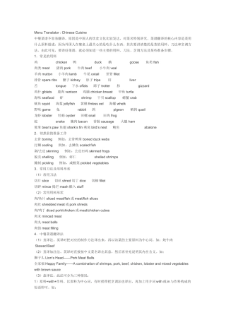 英语_中餐菜谱翻译