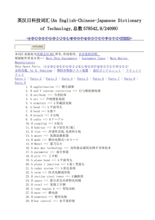 英汉日科技词汇H
