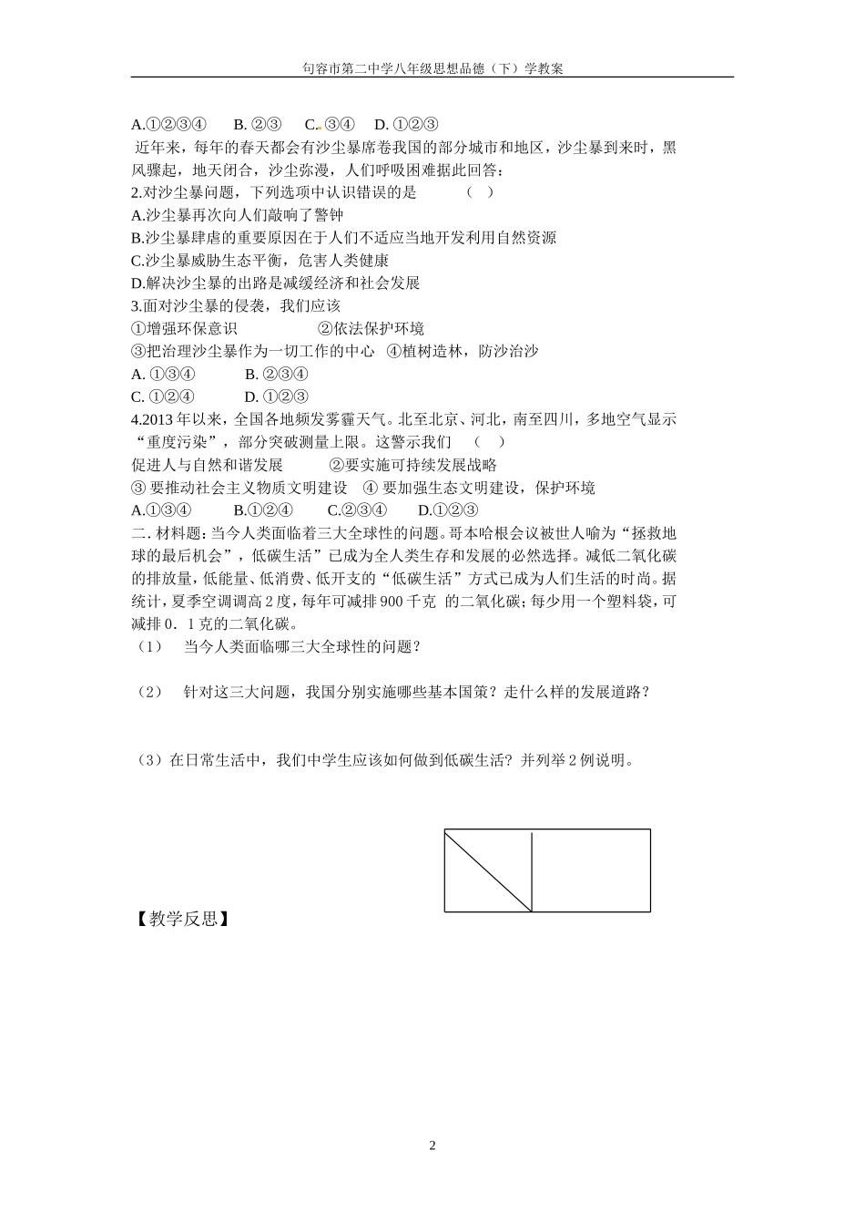 第20课保护环境第三课时学教案_第2页