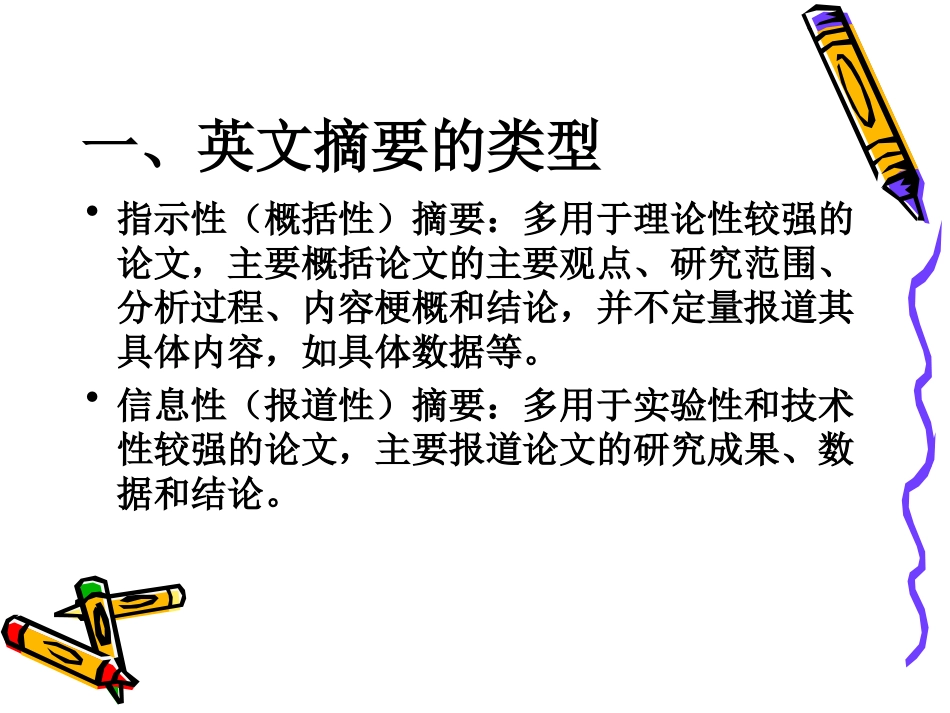 英文摘要写作[1]_第3页